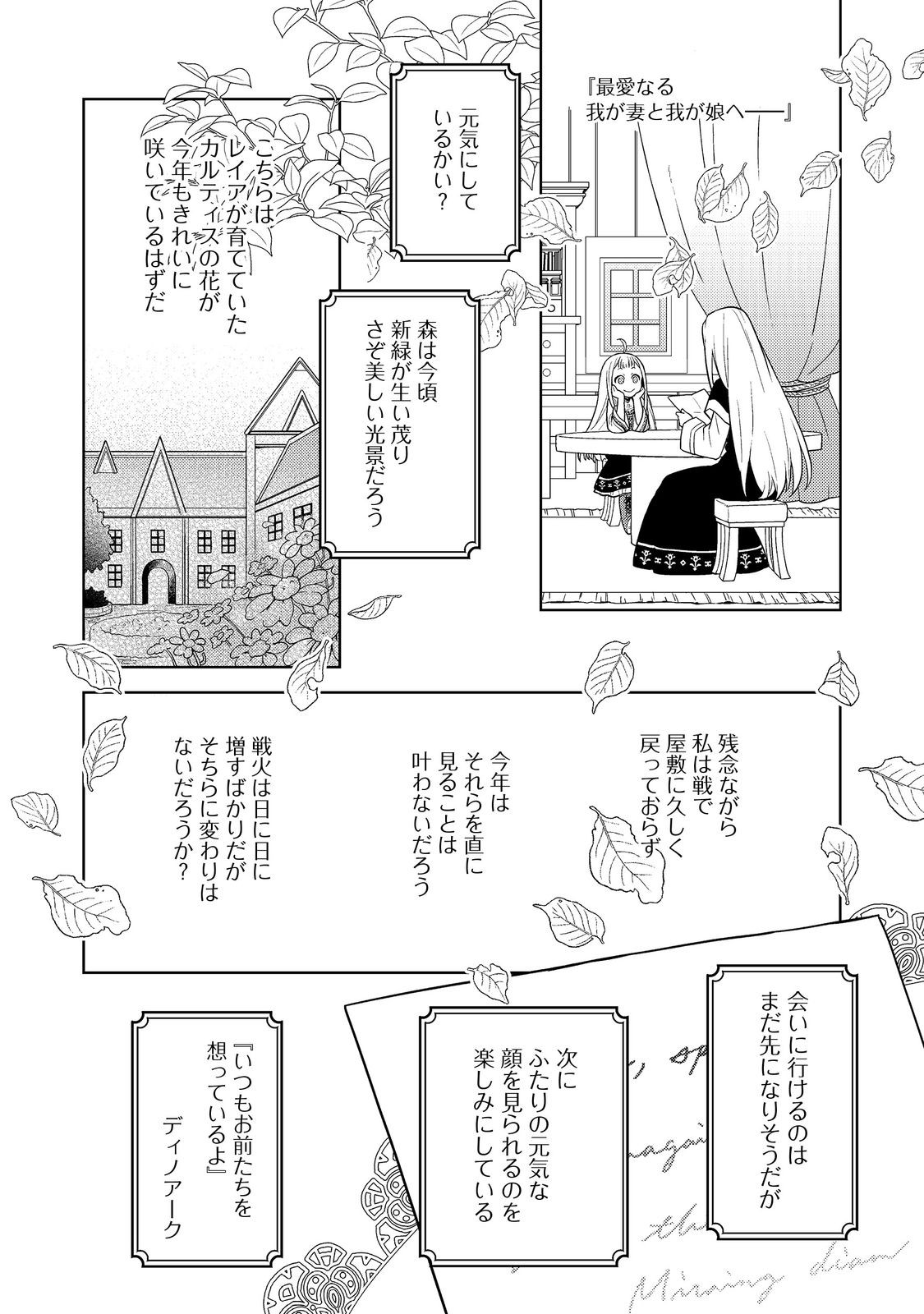 Mori no Hashikko no Chibi Majo-san - Chapter 1 - Page 9